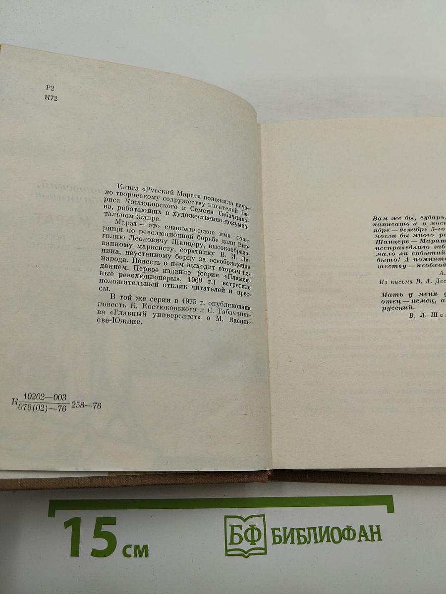 Русский Марат