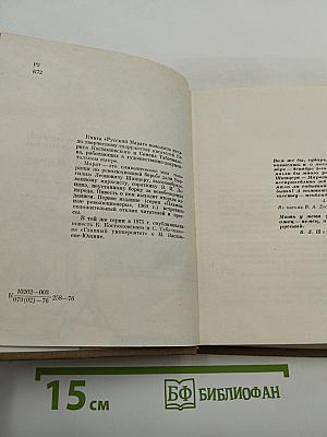 Русский Марат