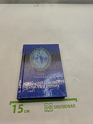 Голубая дама