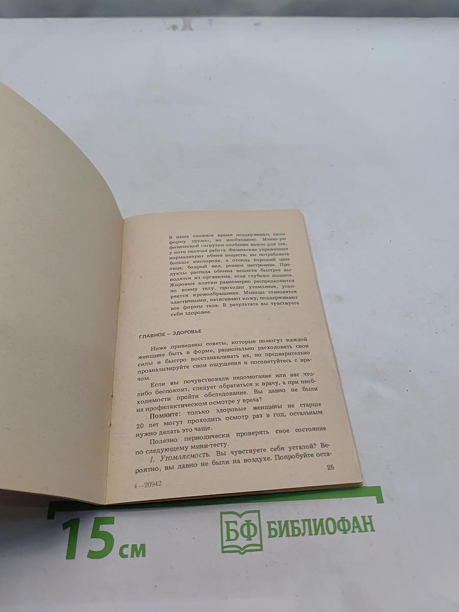 Красота, любовь, здоровье: Женские секреты