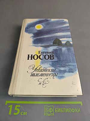 Усвятские шлемоносцы
