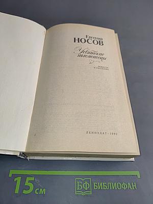 Усвятские шлемоносцы