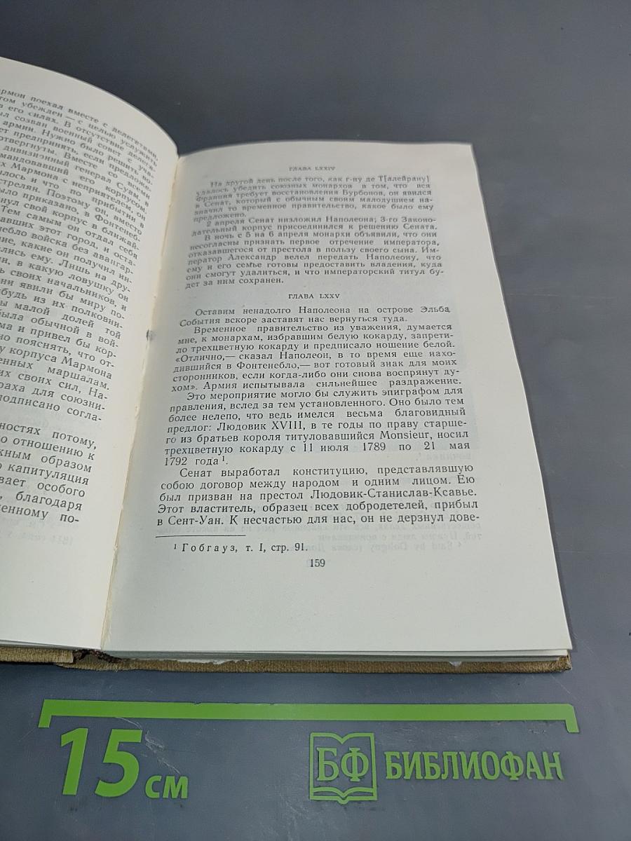 Собрание сочинений в пятнадцати томах. Том одиннадцатый