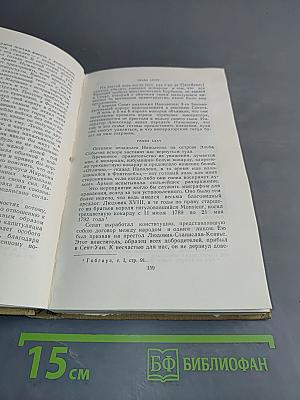 Собрание сочинений в пятнадцати томах. Том одиннадцатый