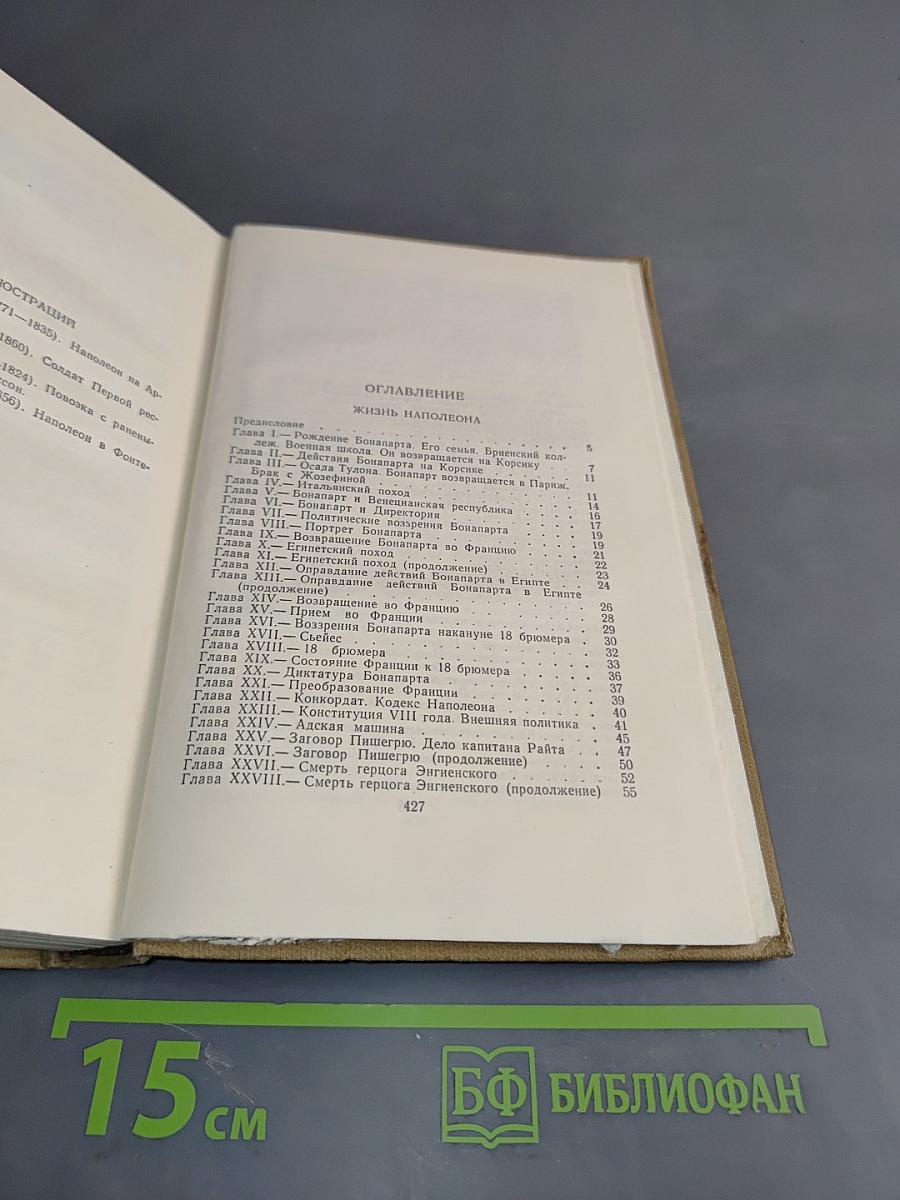 Собрание сочинений в пятнадцати томах. Том одиннадцатый