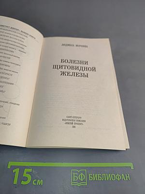 Болезни щитовидной железы: симптомы, лечение, предупреждение