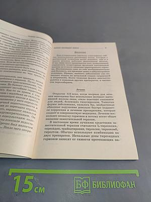 Болезни щитовидной железы: симптомы, лечение, предупреждение