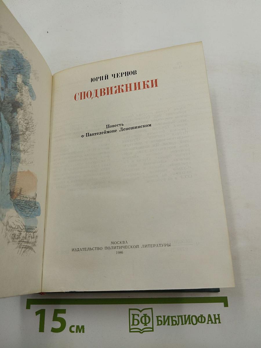 Сподвижники