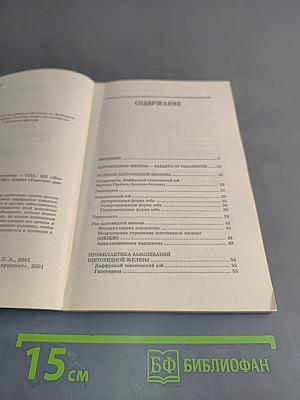 Болезни щитовидной железы: симптомы, лечение, предупреждение
