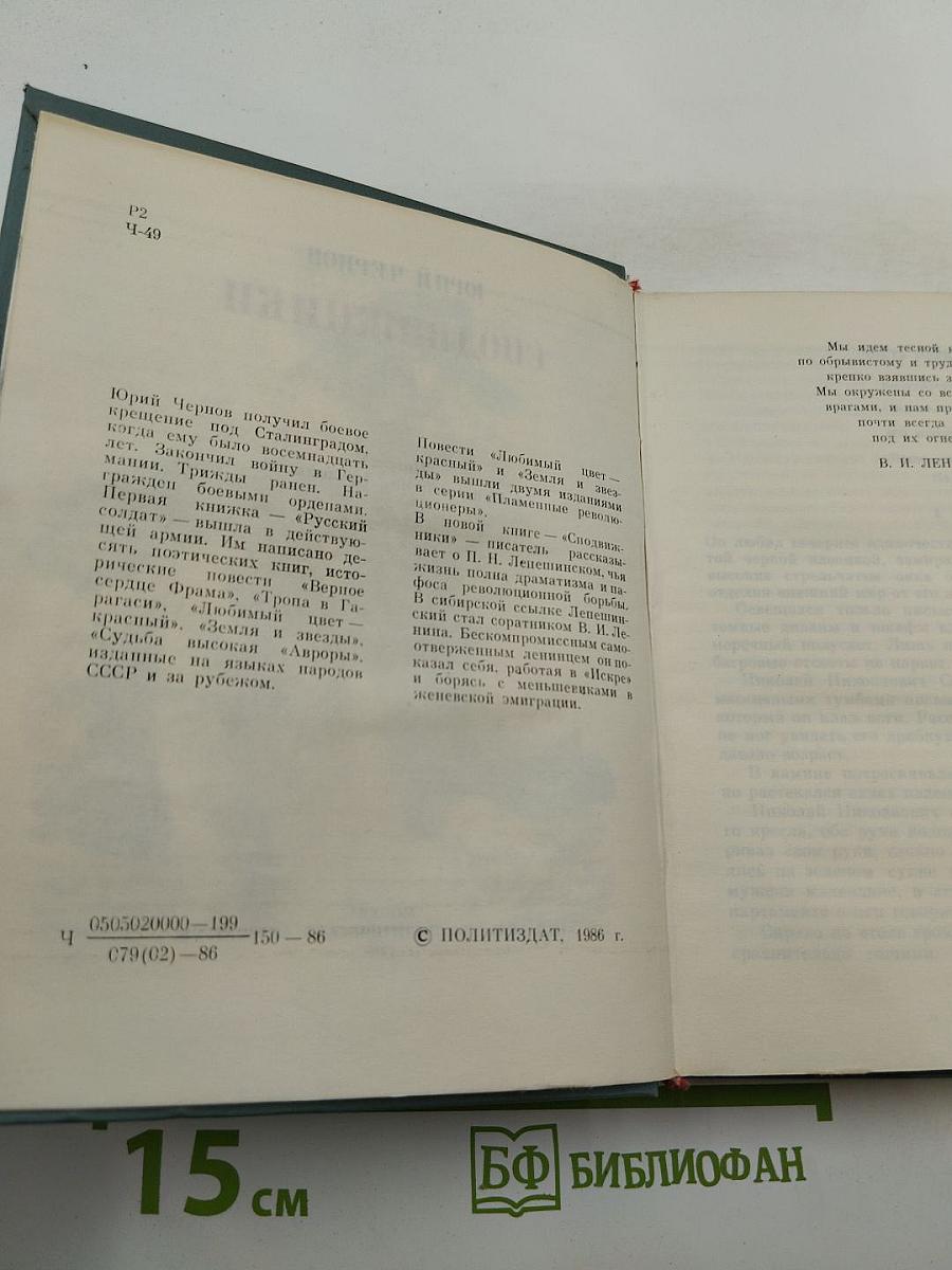 Сподвижники