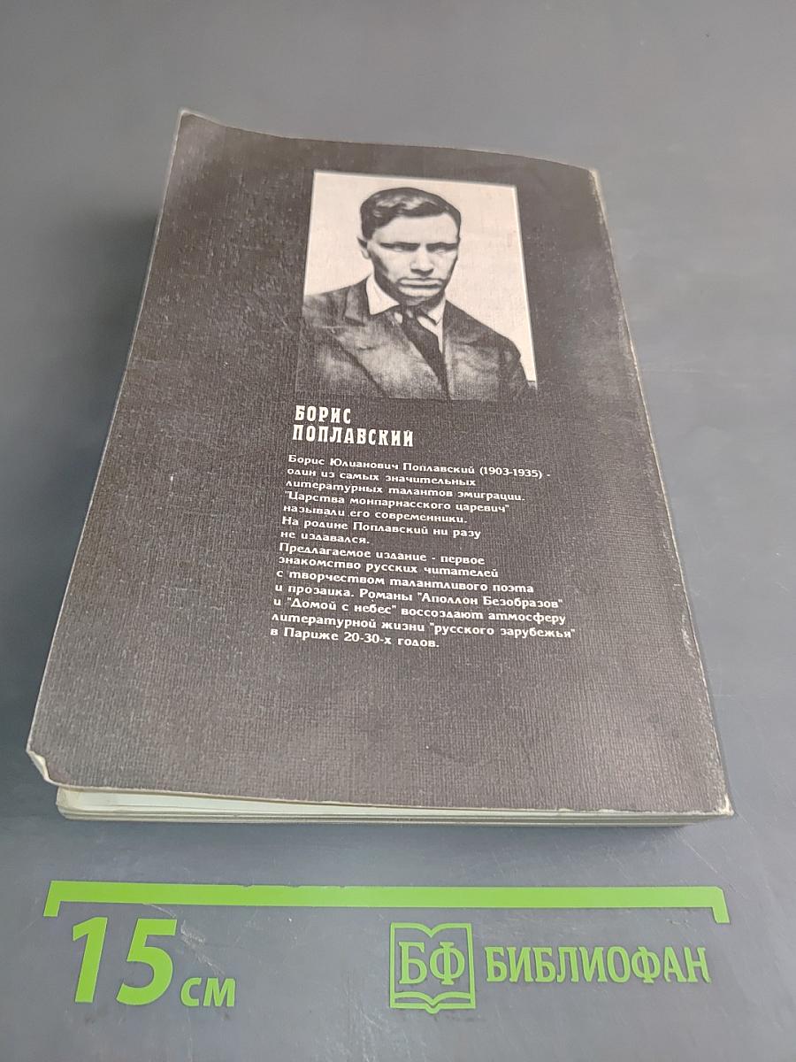 Дом с небес. Романы