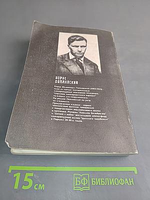 Дом с небес. Романы
