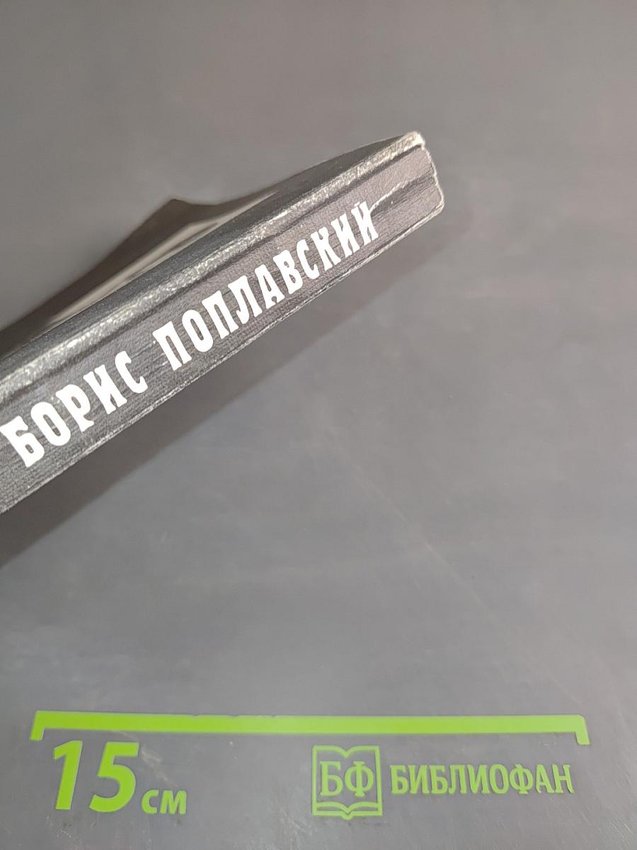 Дом с небес. Романы