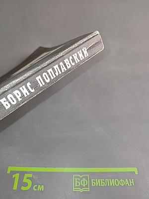 Дом с небес. Романы