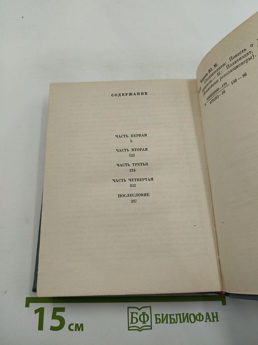 Сподвижники
