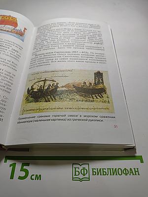 История России. С древнейших времен до конца XVI века. Учебник для 6 класса