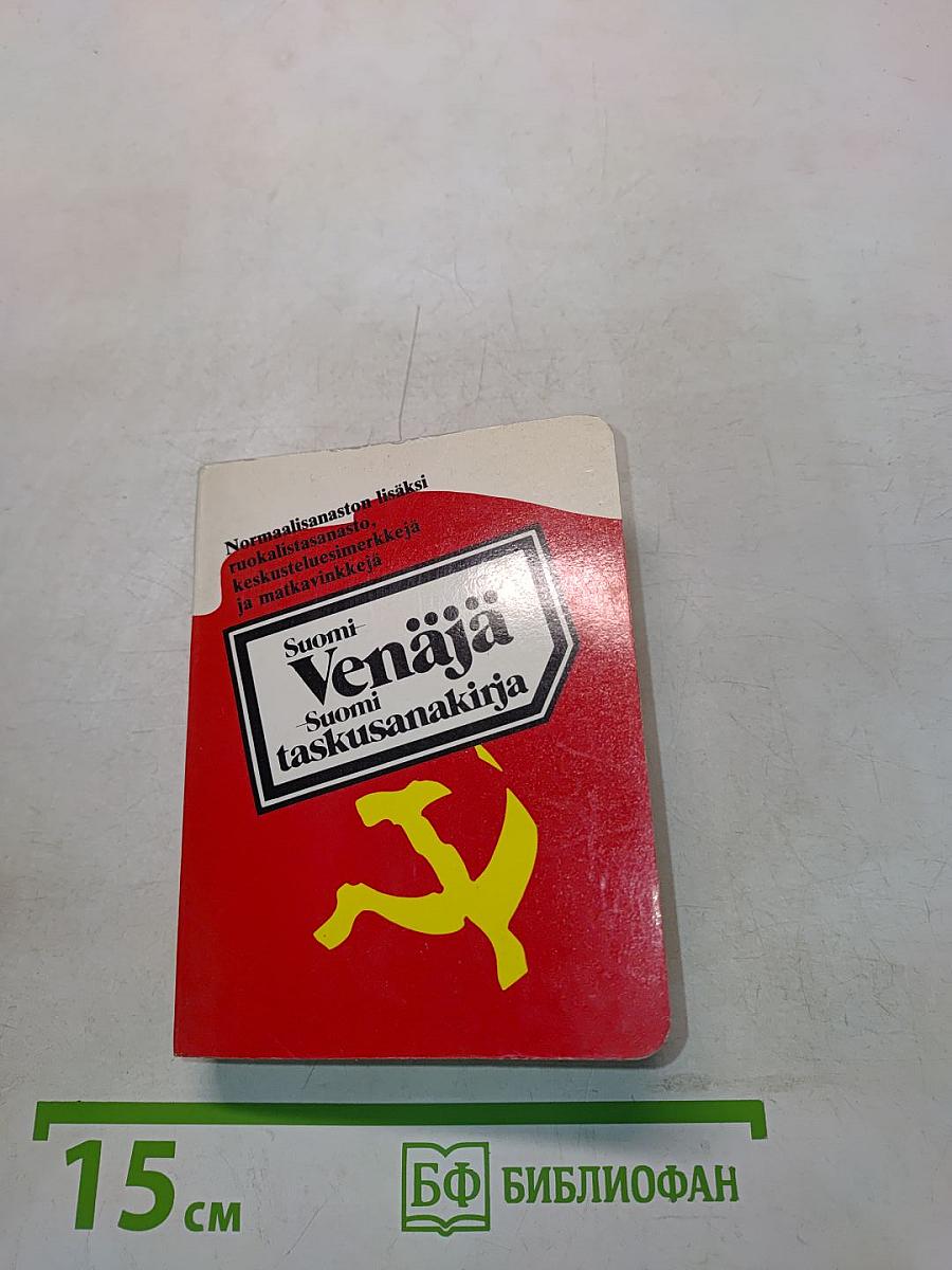 Suomi-Venäjä taskusanakirja