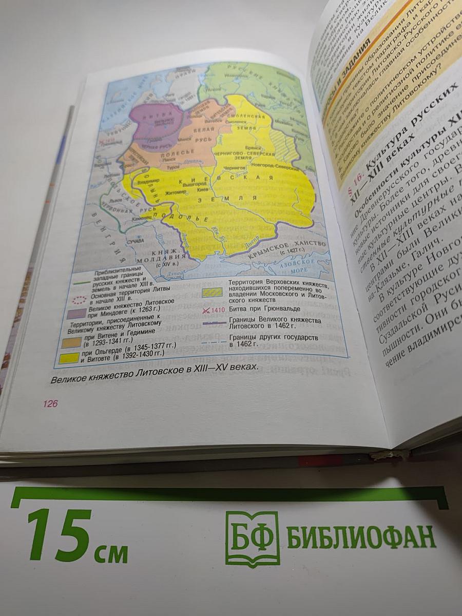 История России. С древнейших времен до конца XVI века. Учебник для 6 класса