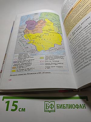 История России. С древнейших времен до конца XVI века. Учебник для 6 класса