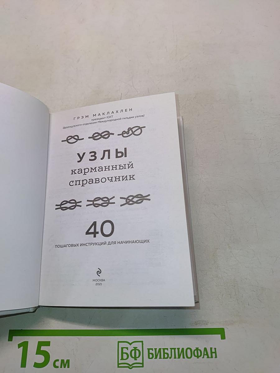 Узлы. Карманный справочник