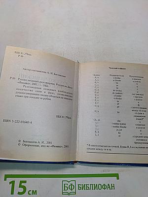 Русско-чешский разговорник