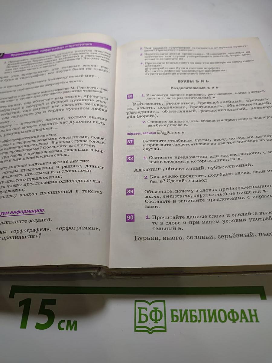 Русский язык. 7 класс