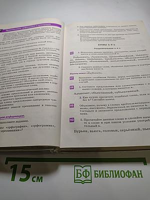 Русский язык. 7 класс
