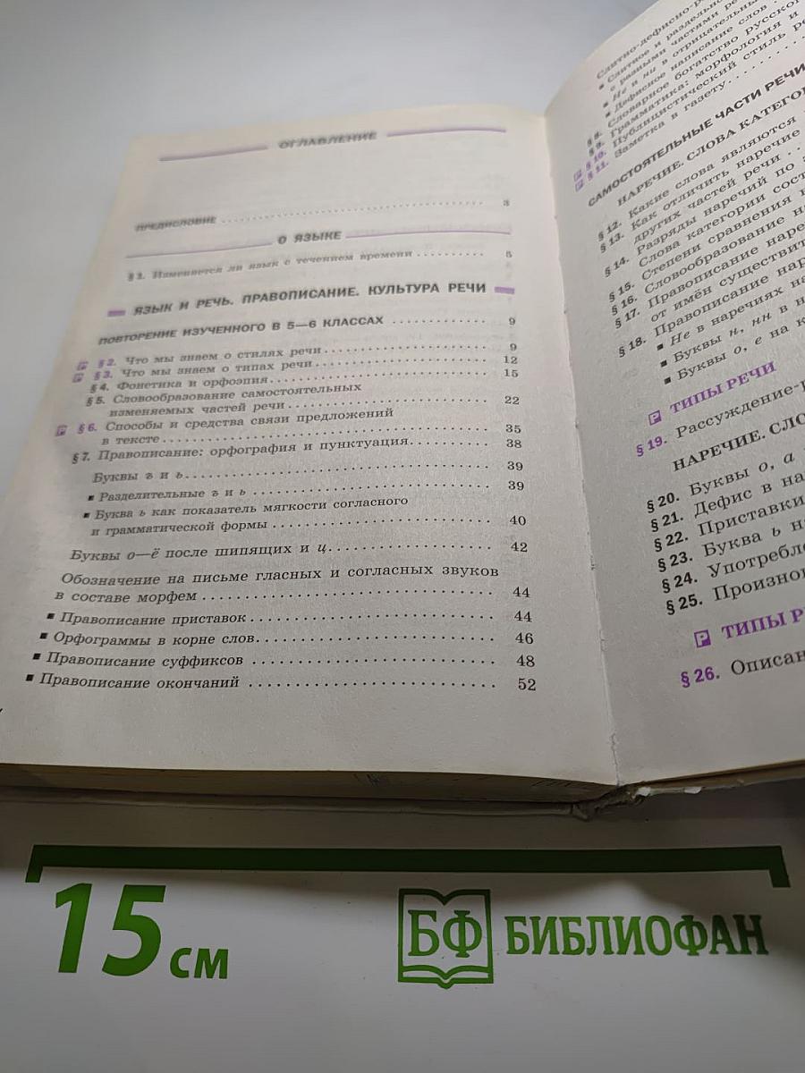 Русский язык. 7 класс