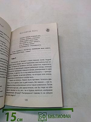 Фантомная боль