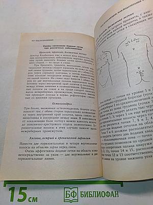 Йод исцеляющий