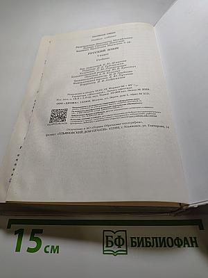 Русский язык. 7 класс