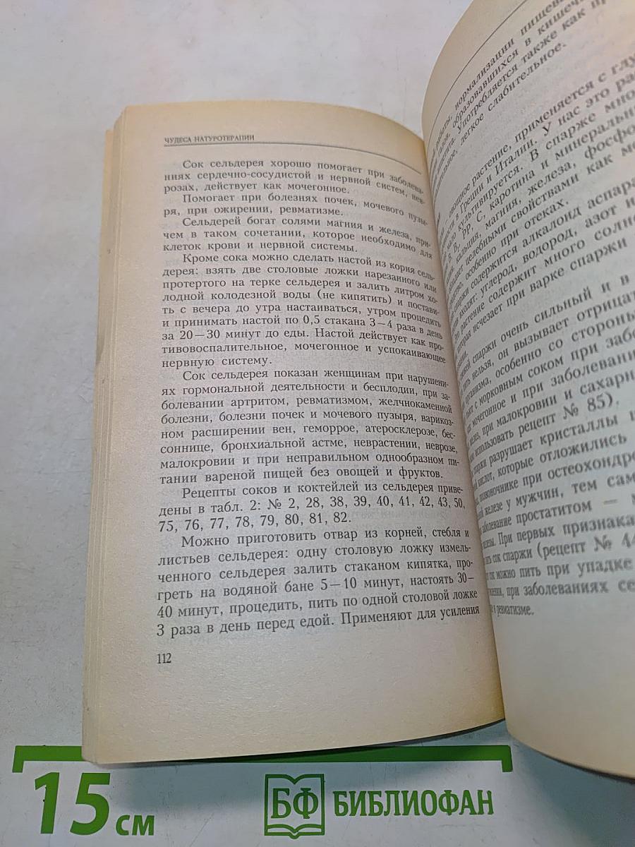 Чудеса натуротерапии