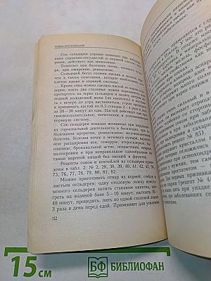 Чудеса натуротерапии