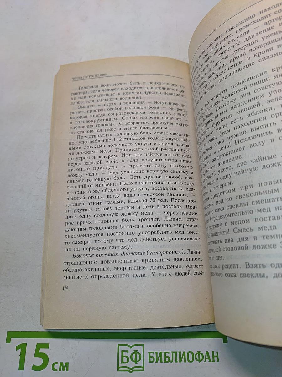 Чудеса натуротерапии
