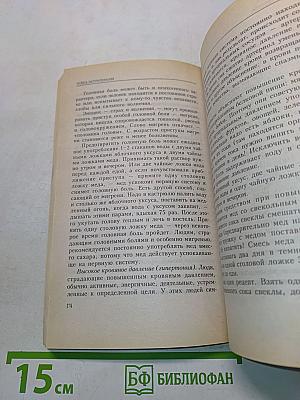 Чудеса натуротерапии