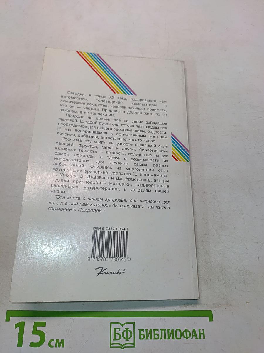 Чудеса натуротерапии