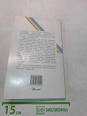 Чудеса натуротерапии