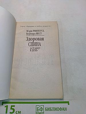 Здоровая спина за 10 минут в день