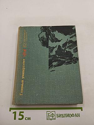 Главный университет. Повесть о Михаиле Васильеве-Южине