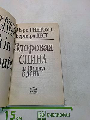 Здоровая спина за 10 минут в день