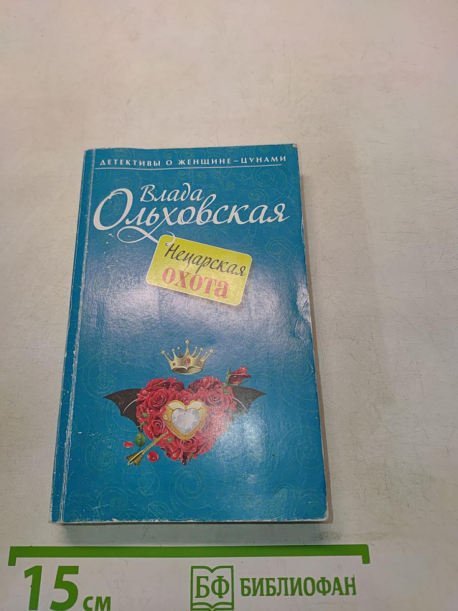 Нецарская охота