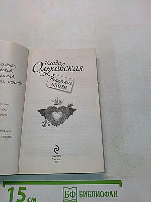 Нецарская охота