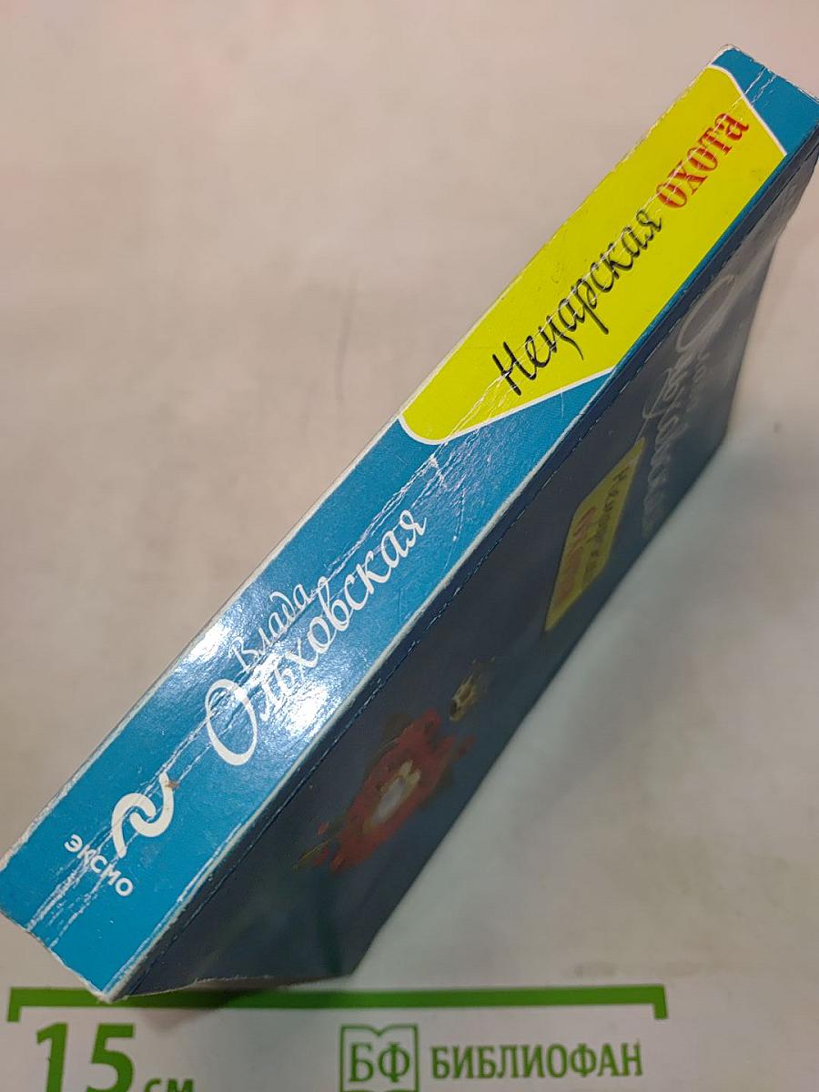 Нецарская охота