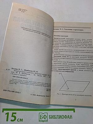 Начертательная геометрия. Конспект лекций