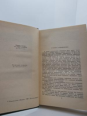 Собрание сочинений в восьми томах Том 1