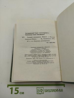 Главный университет. Повесть о Михаиле Васильеве-Южине