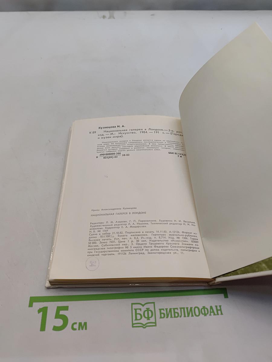 Национальная галерея в Лондоне