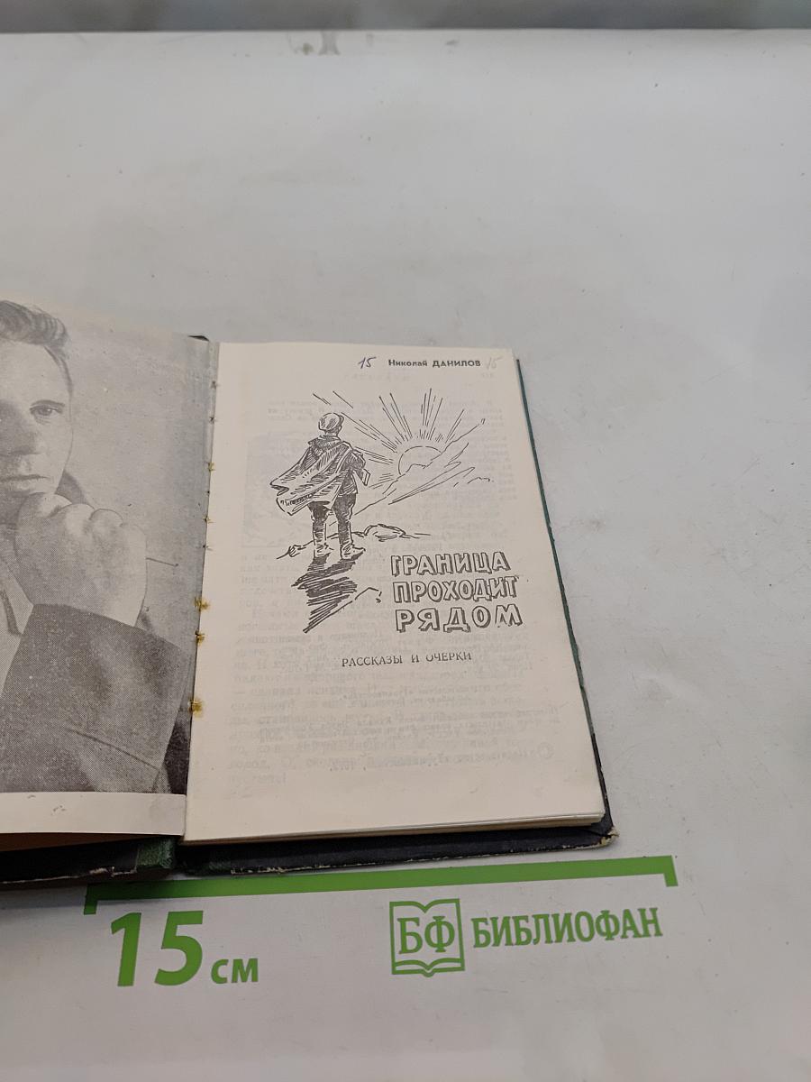 Граница проходит рядом