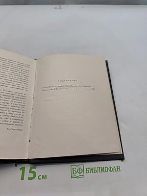 Янмар Бергман. Маршрудами из Вадченпинга