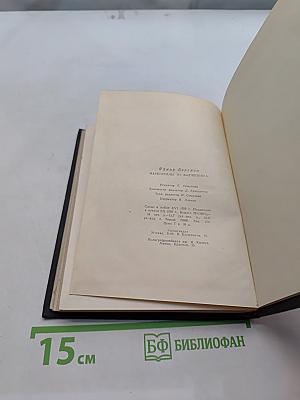 Янмар Бергман. Маршрудами из Вадченпинга